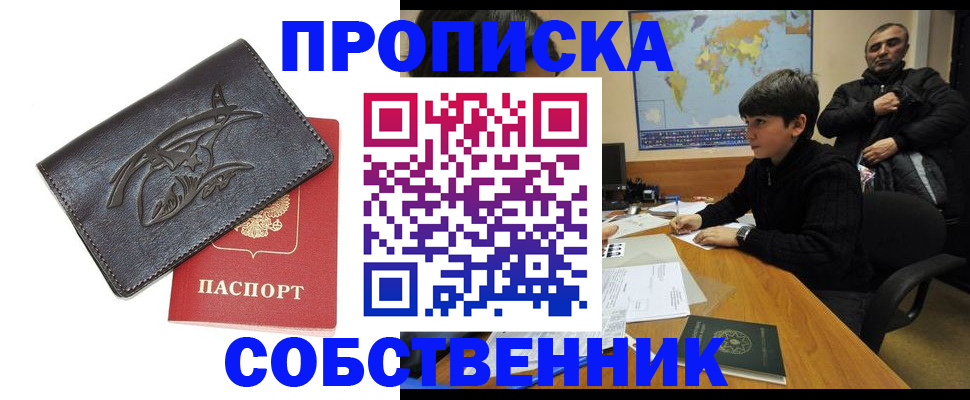 временная регистрация купить в Заволжске